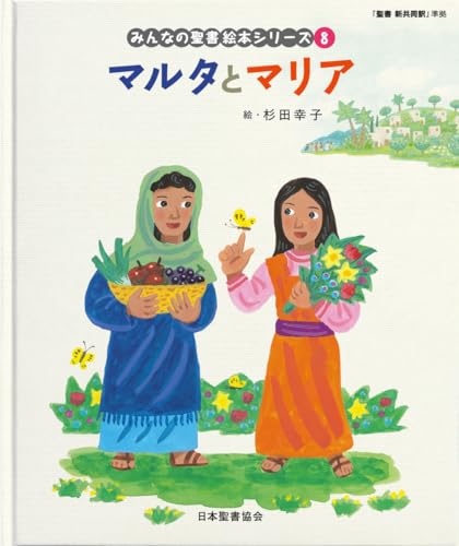 Maruta to maria : shin'yaku seisho