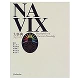 大事典Navix