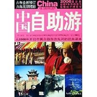 China Travel (2006 update) [paperback] 750322830X Book Cover