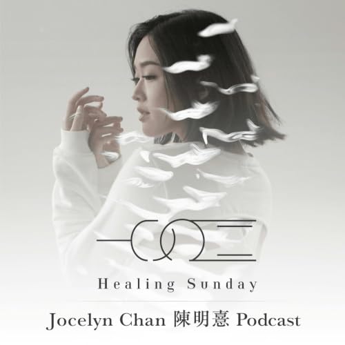 『Healing Sunday』のカバーアート