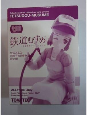 Amazon Co Jp トミーテック 鉄道むすめ 金沢あるみ限定版 溶接作業研修中 東急車輛 電車市場 ホビー 通販