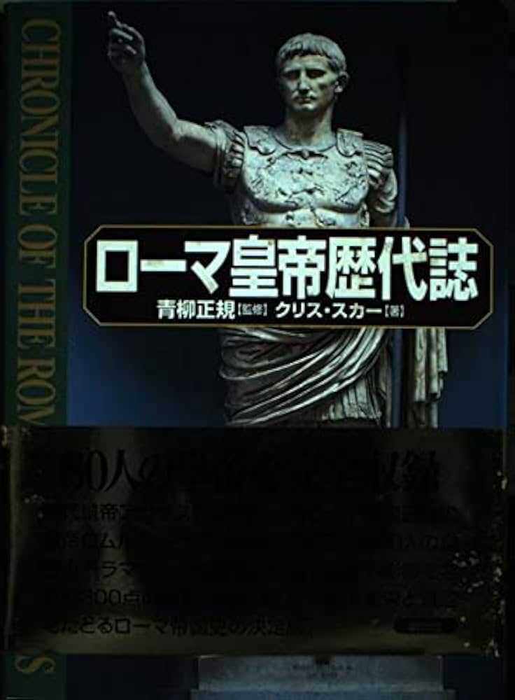 西洋古典叢書「ローマ皇帝群像」(全4冊) 西洋古典叢書「ローマ皇帝群像」(全4冊) 京都大学学術出版会