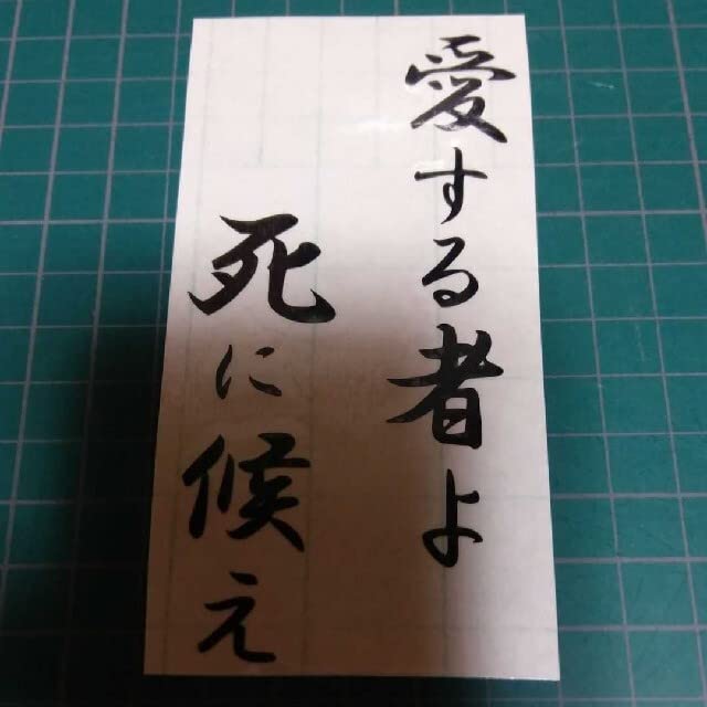 愛する者よ 死に候え三段シート 用文字ステッカー爆反射白紫 愛する者よ 死に候え三段シート 用文字ステッカー爆反射白紫