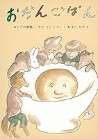 Bun Pan - Russian Folktale 4834000575 Book Cover