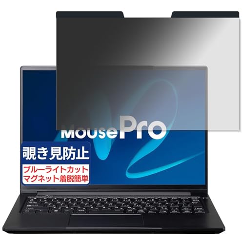 MousePro G4-I7U01BK-C 14インチ 16:10 対応 マグネット式 覗き見防止フィルム プライバシーフィルター ブルーライトカット 反射防止 PC パソコン ノートブック のぞき見防止 画面保護 保護シート 着脱簡単 両面使用