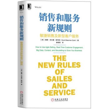 Paperback Sales and service of new rules: Agile sales and new customer service(Chinese Edition) [Chinese] Book