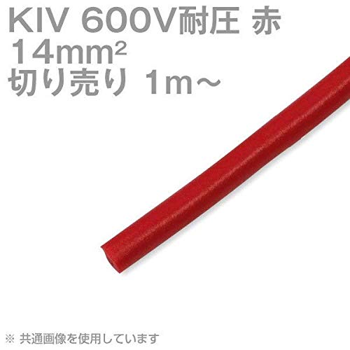 ДД【中古】太陽ケーブルテック KIV 14SQ レッド 50m KIV 14SQ レッド 未使用 楽天市場】ДД【中古】太陽ケーブルテック KIV 14SQ レッド 50m