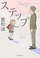 ステップ 4122056144 Book Cover