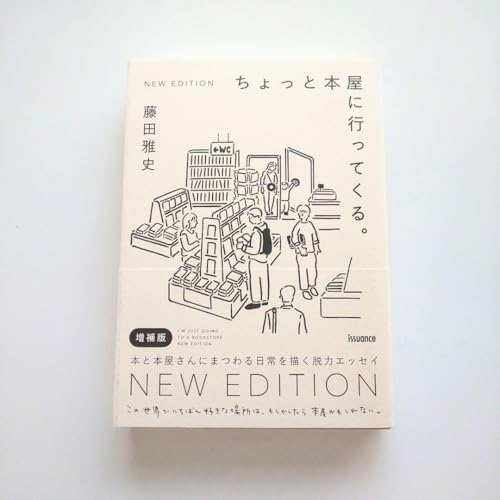 藤田雅史 ちょっと本屋に行ってくるのサムネイル