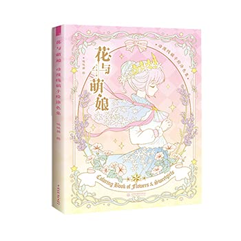 Coloring book"Flower and Meng Niang" anime line draft hand-painted coloring set Decompression drawing coloring book for adults hand-painted coloring book anime character painting book cartoon comics