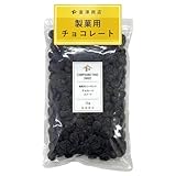富澤商店(TOMIZ) 製菓用 チョコレート(スイート) 1kg (業務用/大容量/扱いやすい)