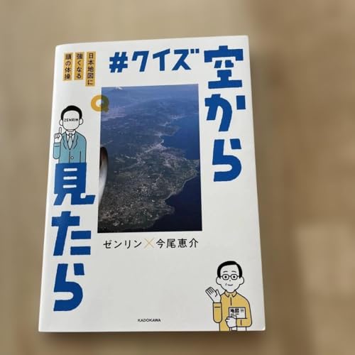 めくって、回して、ひいて、地図帳を遊ぼう！