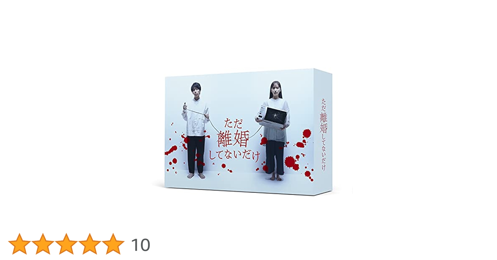 Kis-My-Ft2 - ただ離婚してないだけ　DVD-BOX DVD Amazon.co.jp: 「ただ離婚してないだけ」DVD-BOX : 北山宏光