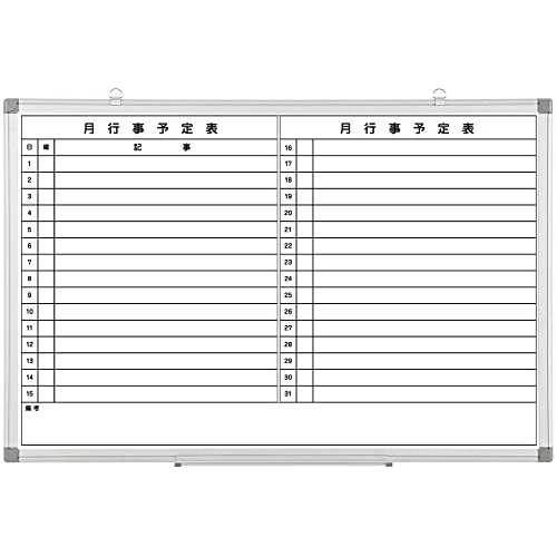 Amazon.co.jp: 月予定表 ホワイトボード 壁掛け 600x900 予定表 罫引き