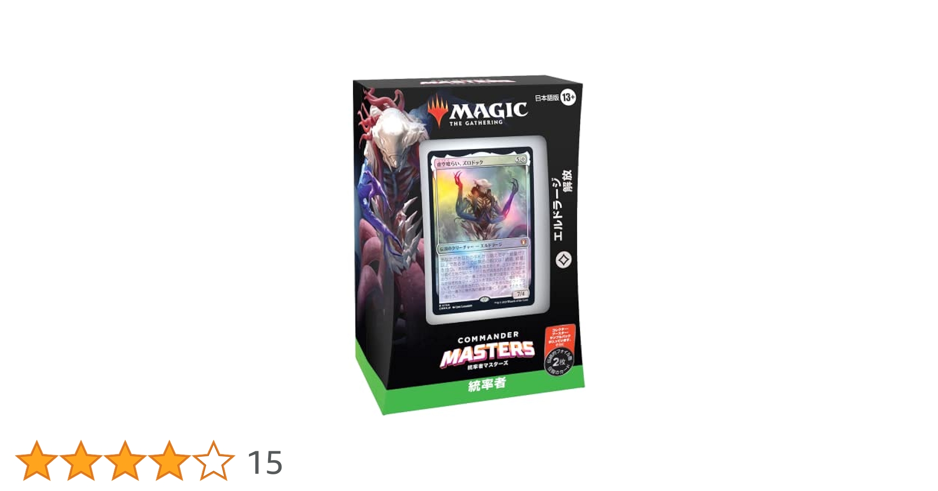 EDH赤単エルドラージ 構築済み統率者デッキ 最安プラン EDH赤単エルドラージ 構築済み統率者デッキ マジック