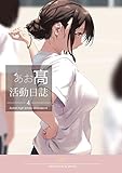 あお髙活動日誌 4
