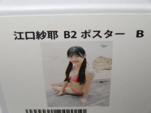 HELLO！PROJECT - BEYOOOOONDS 江口紗耶　B2ポスター　写真集 SAYA Amazon.co.jp: B2 Poster BEYOOOOONDS Saya Eguchi Photo