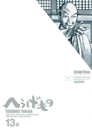 へうげもの 山田芳裕  全25巻 へうげもの（25） (モーニングコミックス) | 山田芳裕 | 青年