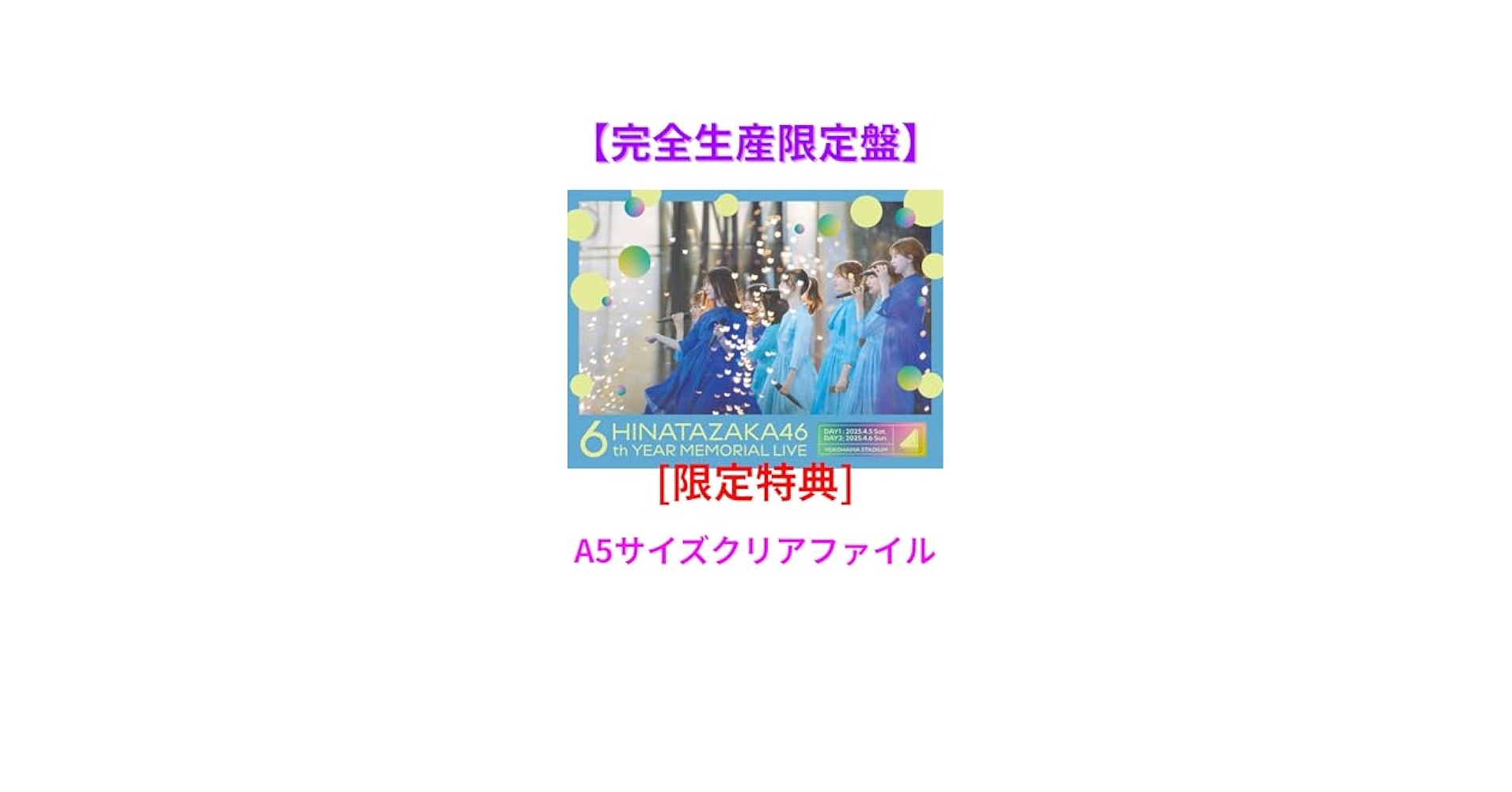 欅坂46 日向坂46 クリアファイル ポストカード クリアポストカードセット（全25種） / 櫻坂46【ローソン・Loppi