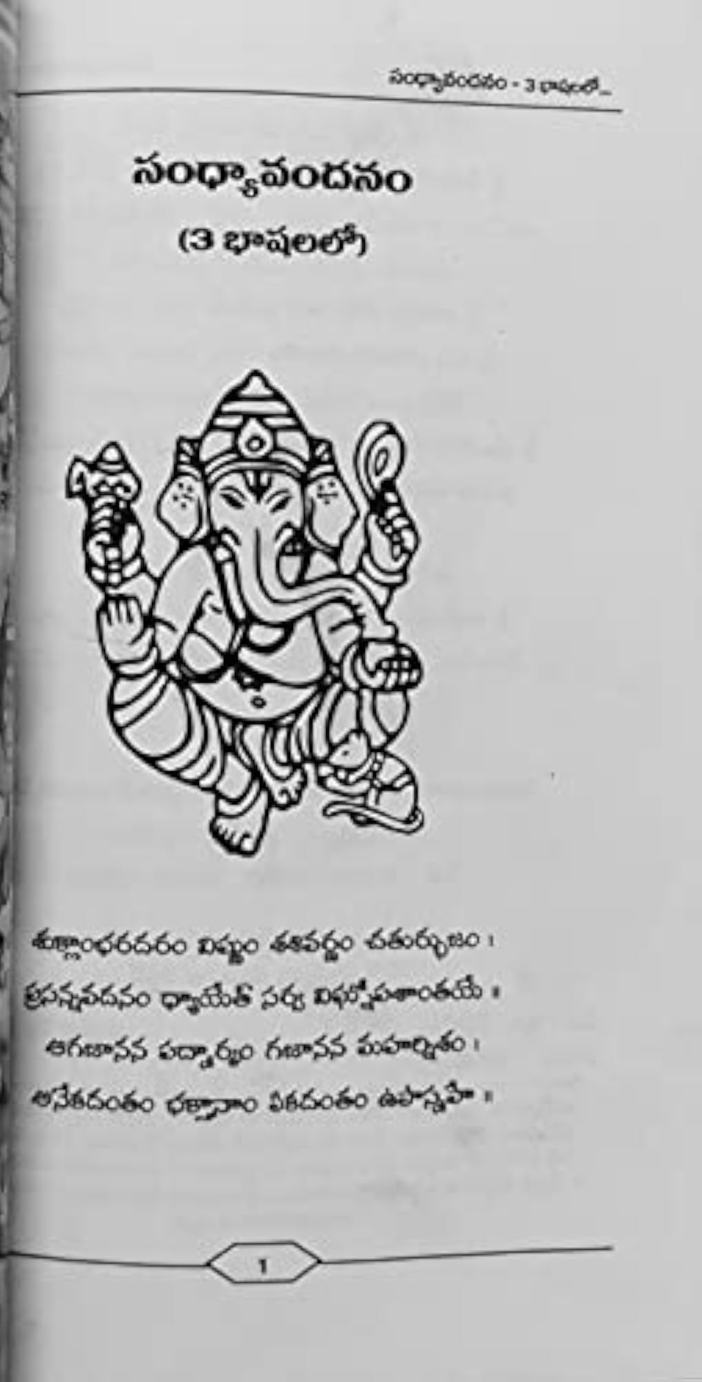 Sandhyavandanam