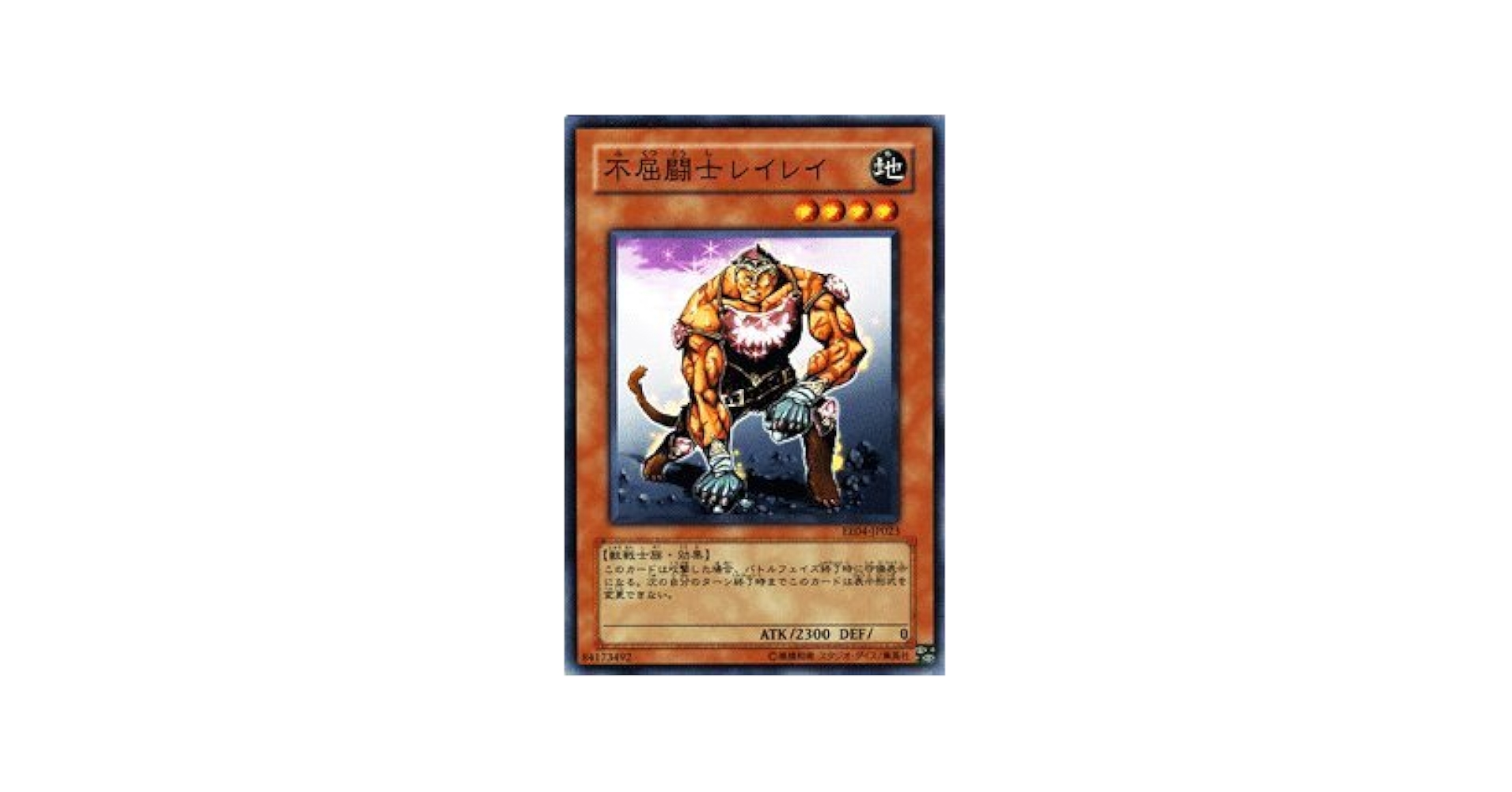 Amazon.co.jp: 遊戯王カード 【 不屈闘士レイレイ 】 EE4-JP023