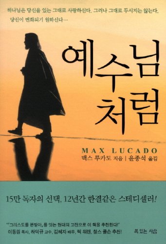 Like Jesus (Korean edition) [Korean] 8990353556 Book Cover