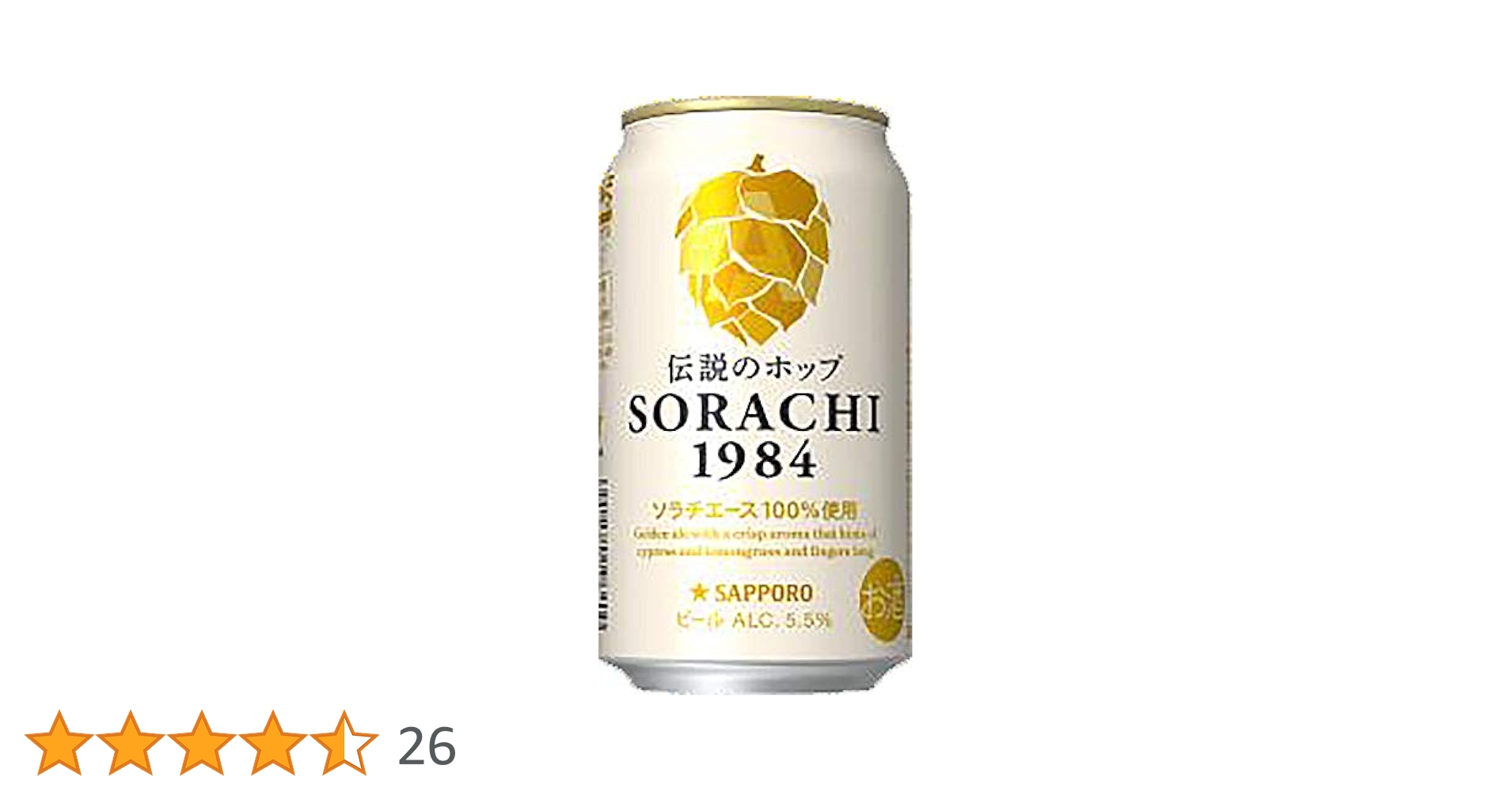 SORACHI 1984 ビール 5.5% 生樽　未開封　2セット SORACHI 1984 ビール 5.5% 生樽 未開封 2セット SORACHI 1984