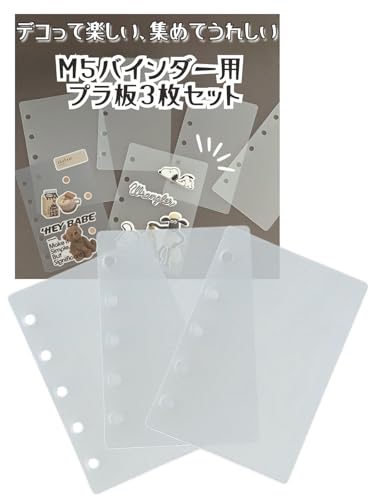 三八商店 シール帳 透明 女の子 台紙 シールバインダー ppシート シール台紙 プラバン トレカ ファイル リフィル プリクラ帳 m5 手帳 クリアバインダー ミニ5 マイクロ5 剥離紙 (PPシート3枚)