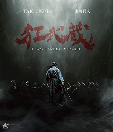 狂武蔵 [Blu-ray]