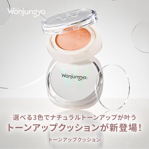 Wonjungyo（ウォンジョンヨ）『トーンアップフィルタークッション』