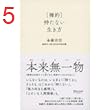 ［禅的］持たない生き方