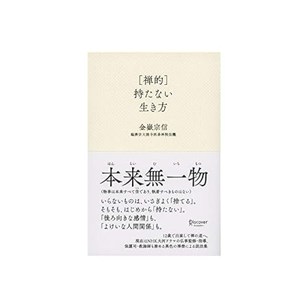 【本日限定】【199円～】金嶽宗信 ［禅的］持たない生き方 499円、能勢博 ウォーキングの科学 １０歳若返る、本当に効果的な歩き方 399円など20作品！【Kindleセール】