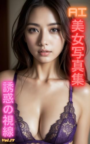 AI美女写真集 誘惑の視線Vol.17(30ページ)