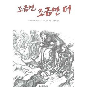Stone Fox (Korean Edition) ??? ??? ? [Korean] 895270973X Book Cover