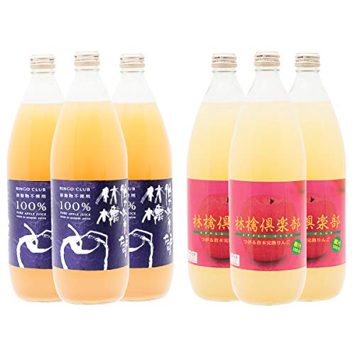 つがる岩木完熟りんご 果汁100%ジュース 林檎倶楽部 飲み比べセット 五代農産加工 青森県 1000ml×2種×各3 【沖縄・離島 配送不可】