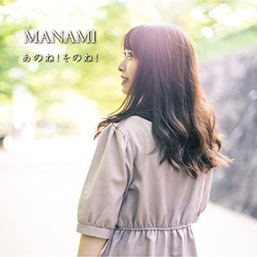 あのね♪ あのね 