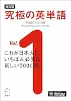 アルク英語CD ROM教材 小冊子付 究極の英単語 SVL 12000語 音声CD-ROM(MP3形式