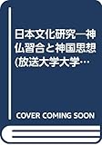 日本文化研究 改訂版