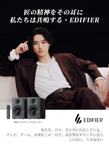 「VGP2026SUMMER金賞&デスクトップオーディオ大賞」EDIFIER M90 デスクトップスピーカー Bluetooth 6.0【2026年新モデル】100W ハイレゾワイヤレス対応 マルチポイント接続 専用アプリ 2.4GHzリモート HDMI eARC/光デジタル/USB-C/AUX入力 SUB OUT出力 PC テレビ用 コンパクト 黒