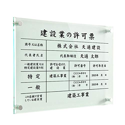 【頂点看板】 建設業の許可票【ガラス調アクリル板】建設業許可票 W45cm×H35cm UV印刷 事務所 法定看板 看板 G-rb (書体: 楷書体,)