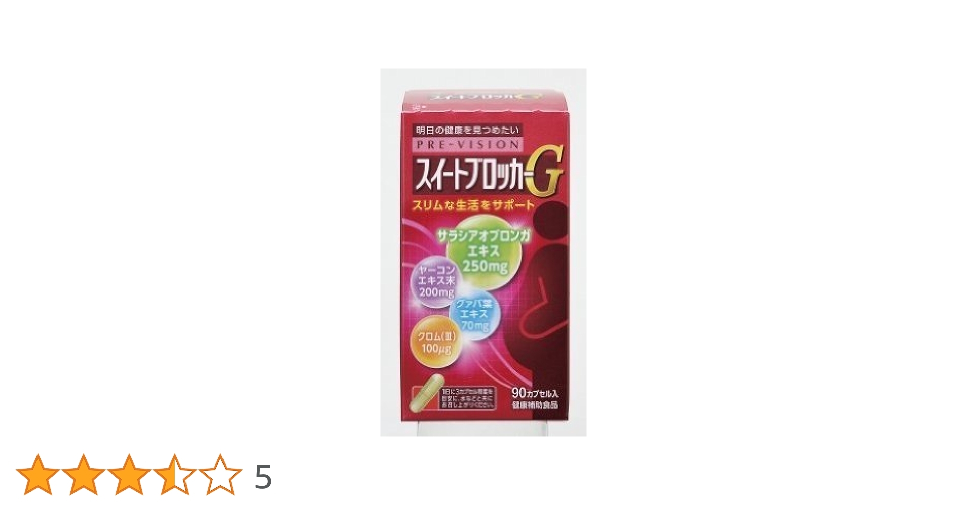 新品未開封　スイートプロッカG 90カプセル　３個セット 湧永製薬 新品未開封 スイートプロッカG 90カプセル 3個セット 湧永製薬