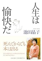 Jinsei Wa Yukai Da 4620319155 Book Cover