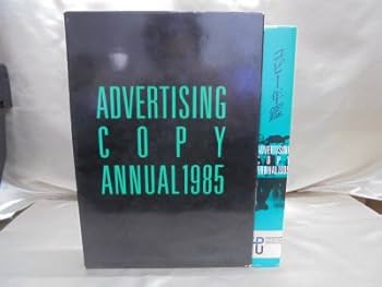 Amazon.co.jp: コピー年鑑 1985 : 東京コピーライターズクラブ: 本