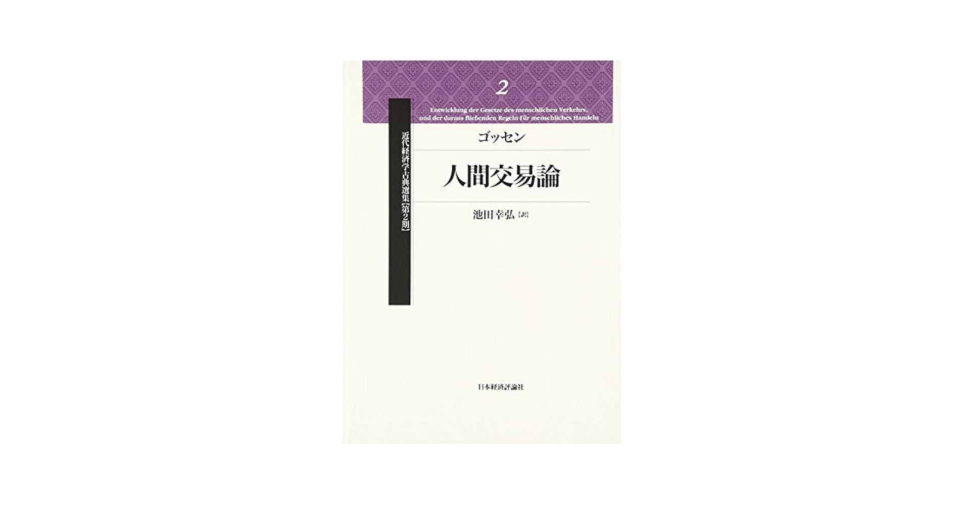 【未読保管品】　近代経済学古典選集【第２期】国民経済学原理　メンガ― 近代経済学古典選集【第2期】国民経済学原理 メンガー｜Yahoo