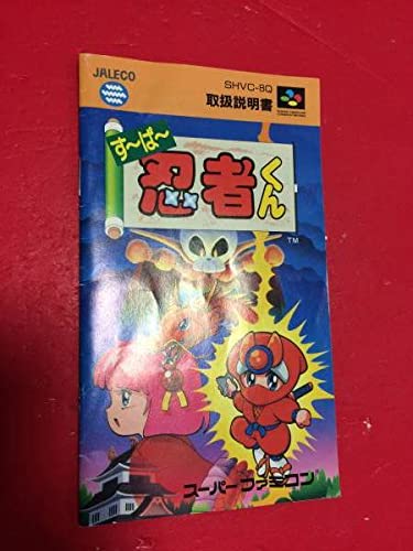 Amazon.co.jp: す～ぱ～忍者くん すーぱー忍者くん 説明書 : おもちゃ