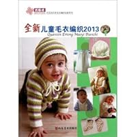 巧艺坊巧手毛衣编织全新系列：全新儿童毛衣编织2013（1） 7533042182 Book Cover