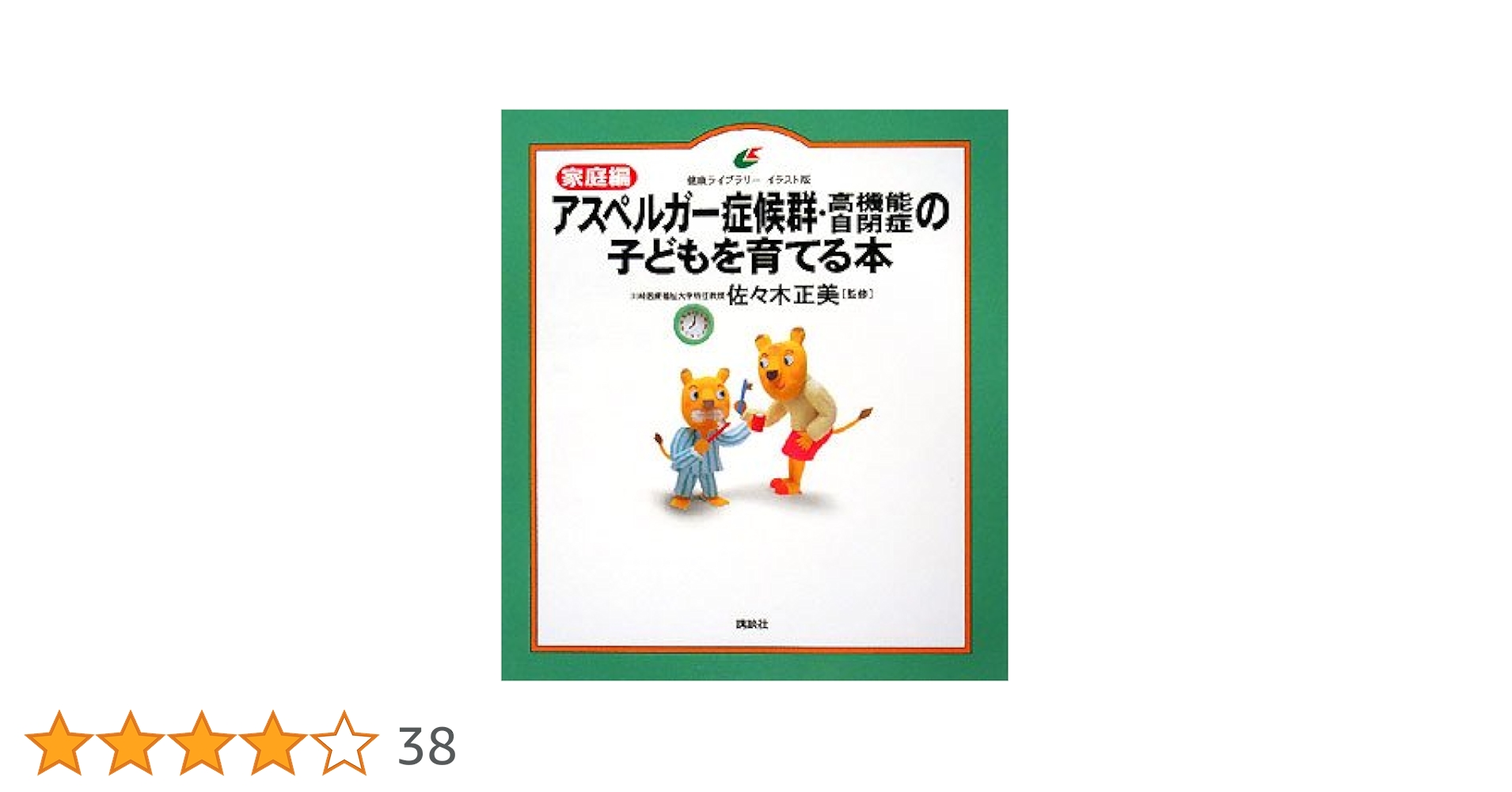 自閉症・アスペルガー症候群のRDIアクティビティ : 家庭・保育園・幼稚園・学… 自閉症・アスペルガー症候群のRDI［対人関係発達指導法