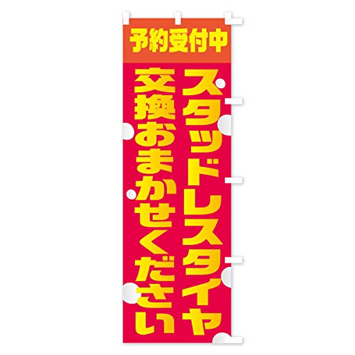 �X�^�b�h���X�^�C�� �̂ڂ�� �T�C�Y�I�ׂ܂�(�n�[�t30x90cm �E�`�`) 2UAS_CHR �O�b�Y�v��/GoodsPro