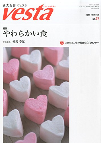 Vesta (ヴェスタ) 2015年 02月号 [雑誌]