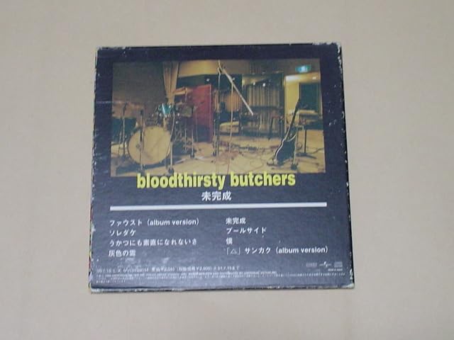 bloodthirsty butchers「未完成」新品未使用 Amazon.co.jp: 未完成 - bloodthirsty butchers: ミュージック